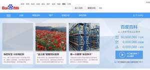 Captura de pantalla del servicio Baidu Baike, el equivalente chino de la enciclopedia Wikipedia.